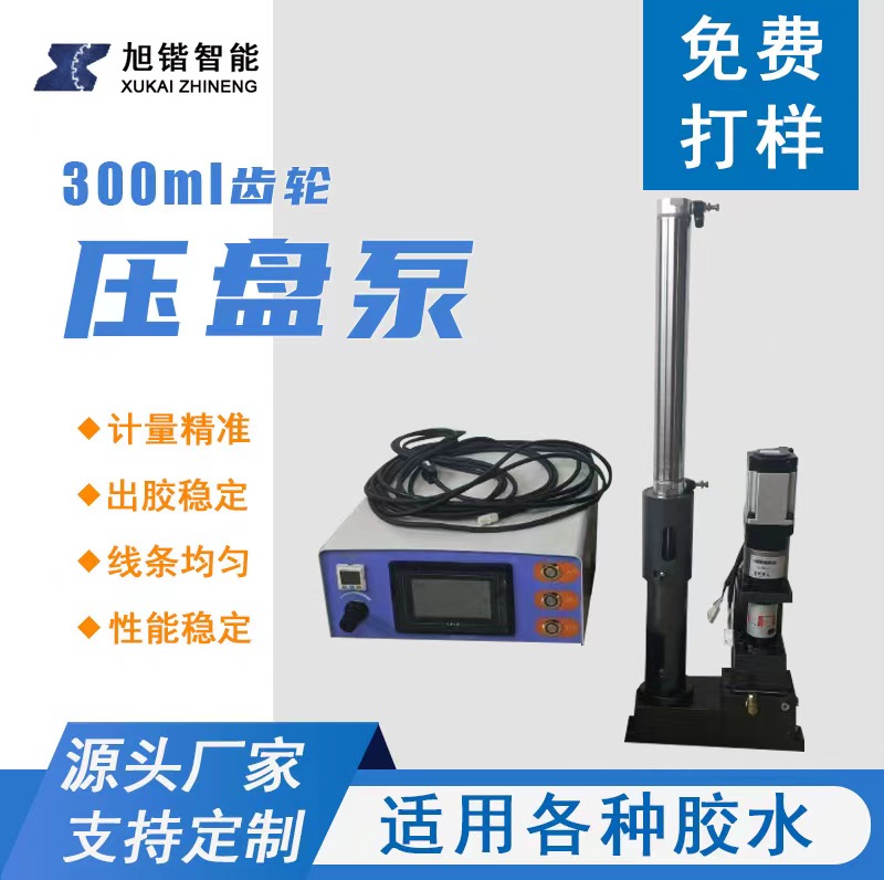 300ML齿轮压盘泵